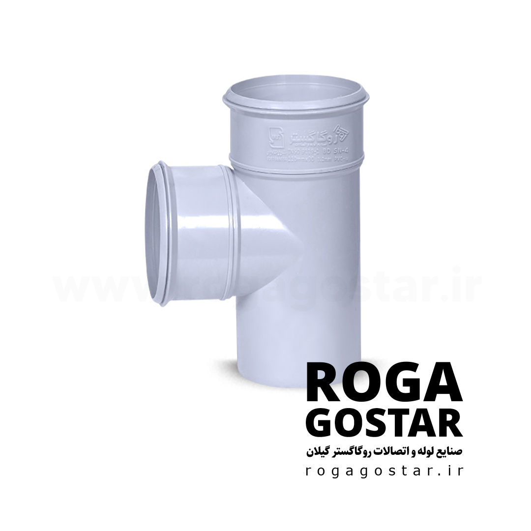 سه راهی 90 درجه PVC