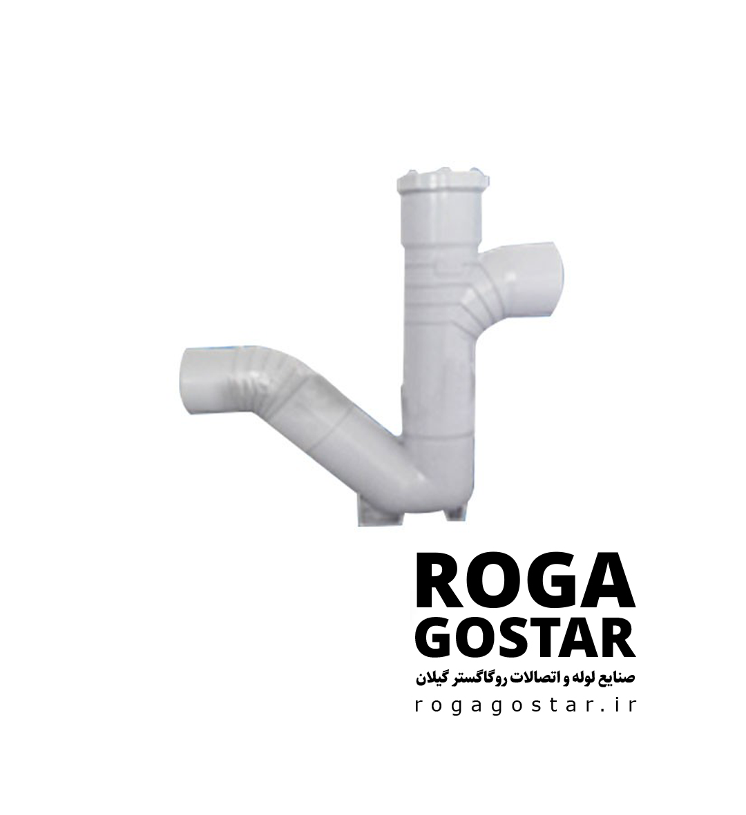 کیت سیفون فاضلاب شهری PVC